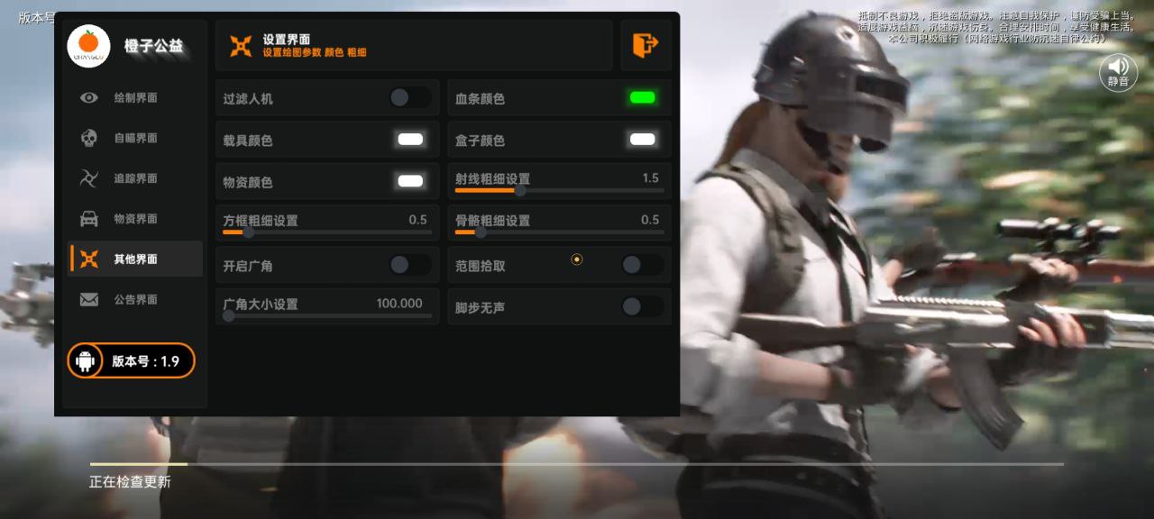 和平精英【天使】iOS辅助