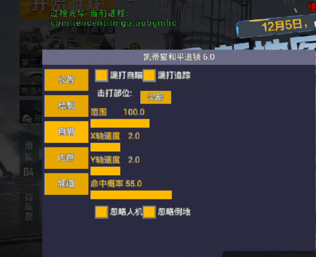 和平精英辅助【奇多直装】苹果手机IOS免越狱 免签名 巨魔安装 方框透视 骨骼射线 开枪自瞄 人物上色