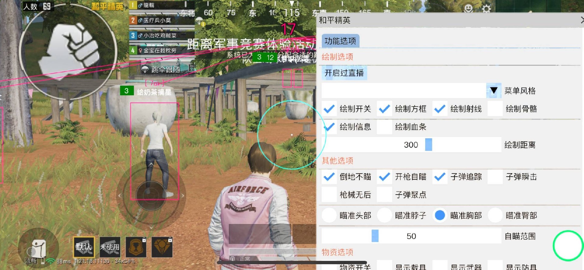 和平精英辅助【神女】