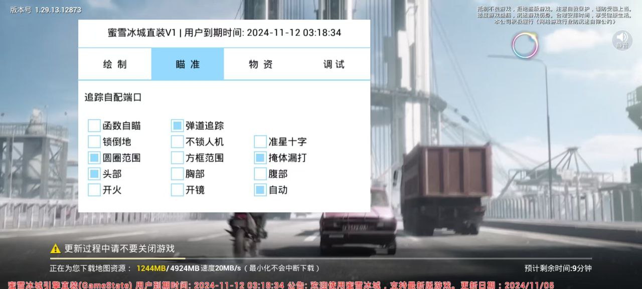 和平精英辅助【先行者直装V1.5】车辆透视 触摸自瞄 透视绘制 掩体漏击 人物美化