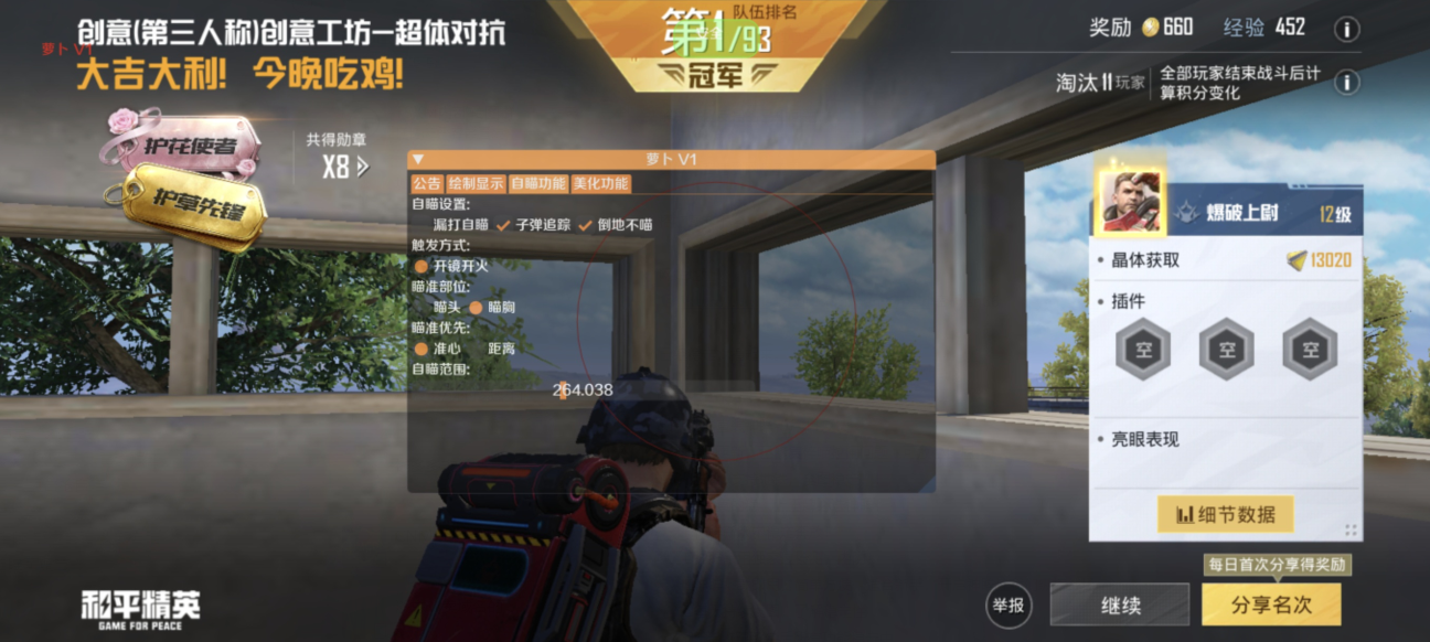 手机和平精英辅助透视